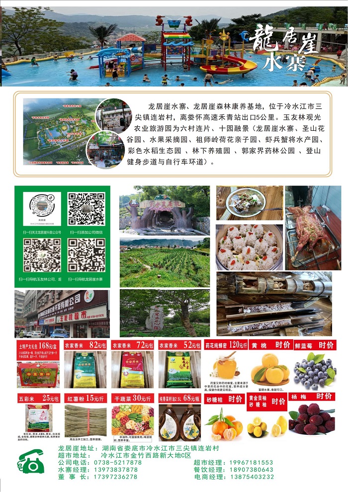 湖南省玉友林农业开发有限公司,邵阳富硒米,生鲜蔬菜批发,邵阳哪里土鸡土鸭卖,土猪肉价格